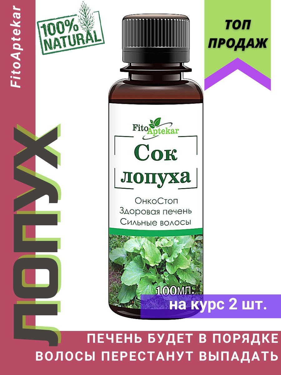 Сок Алфит лопуха майского фл. 100 Мл