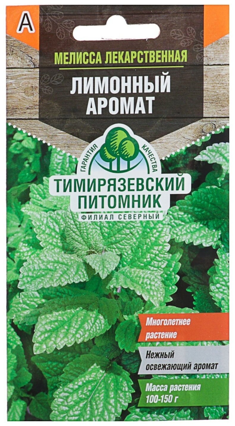 Семена Мелисса лекарственная “лимонный аромат”, Аэлита