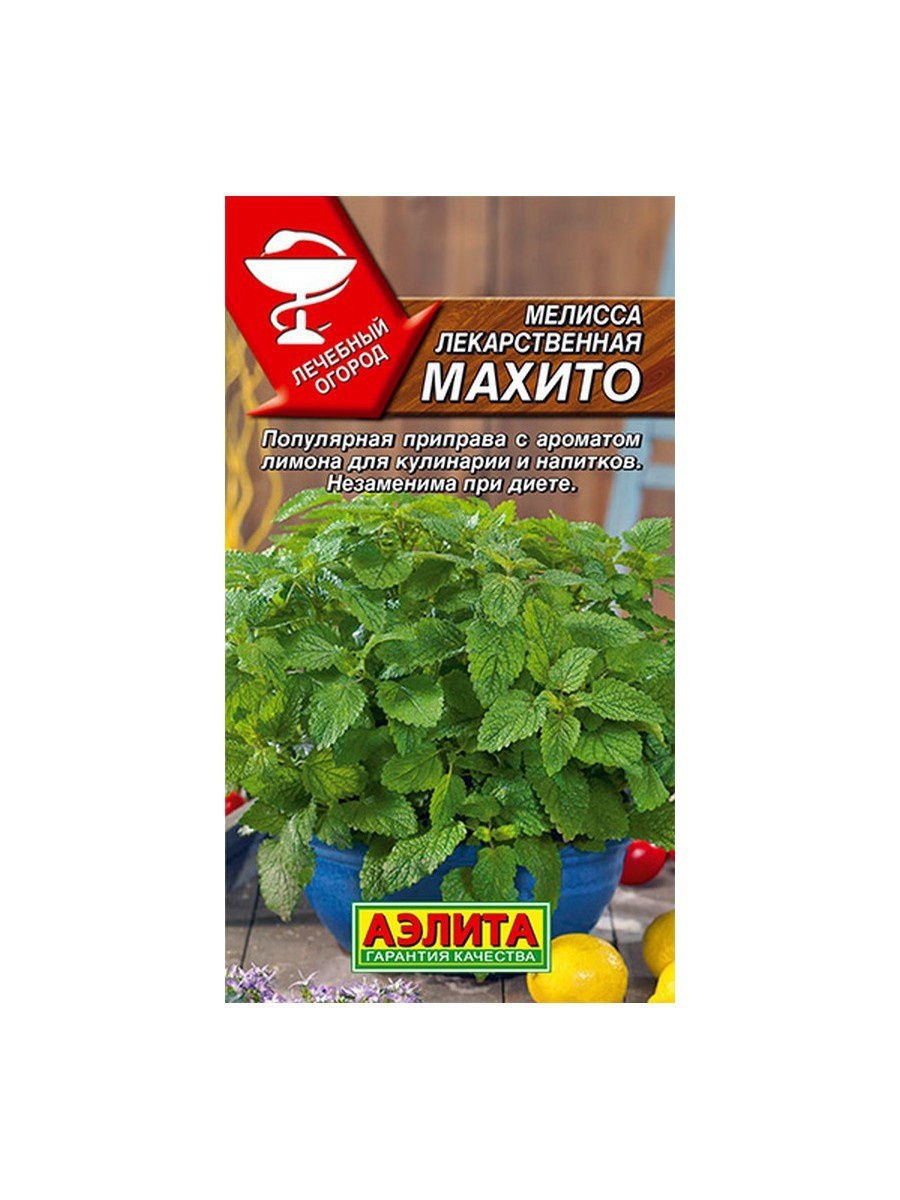 Мелисса лекарственная семена