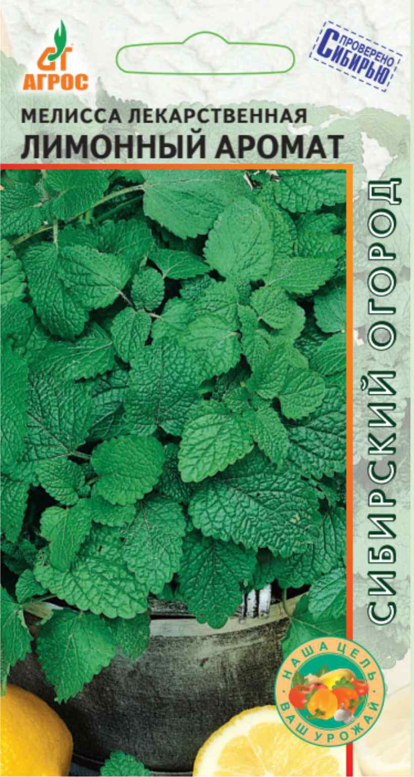 Мелисса лекарственная Исидора (Гавриш) 0,1г