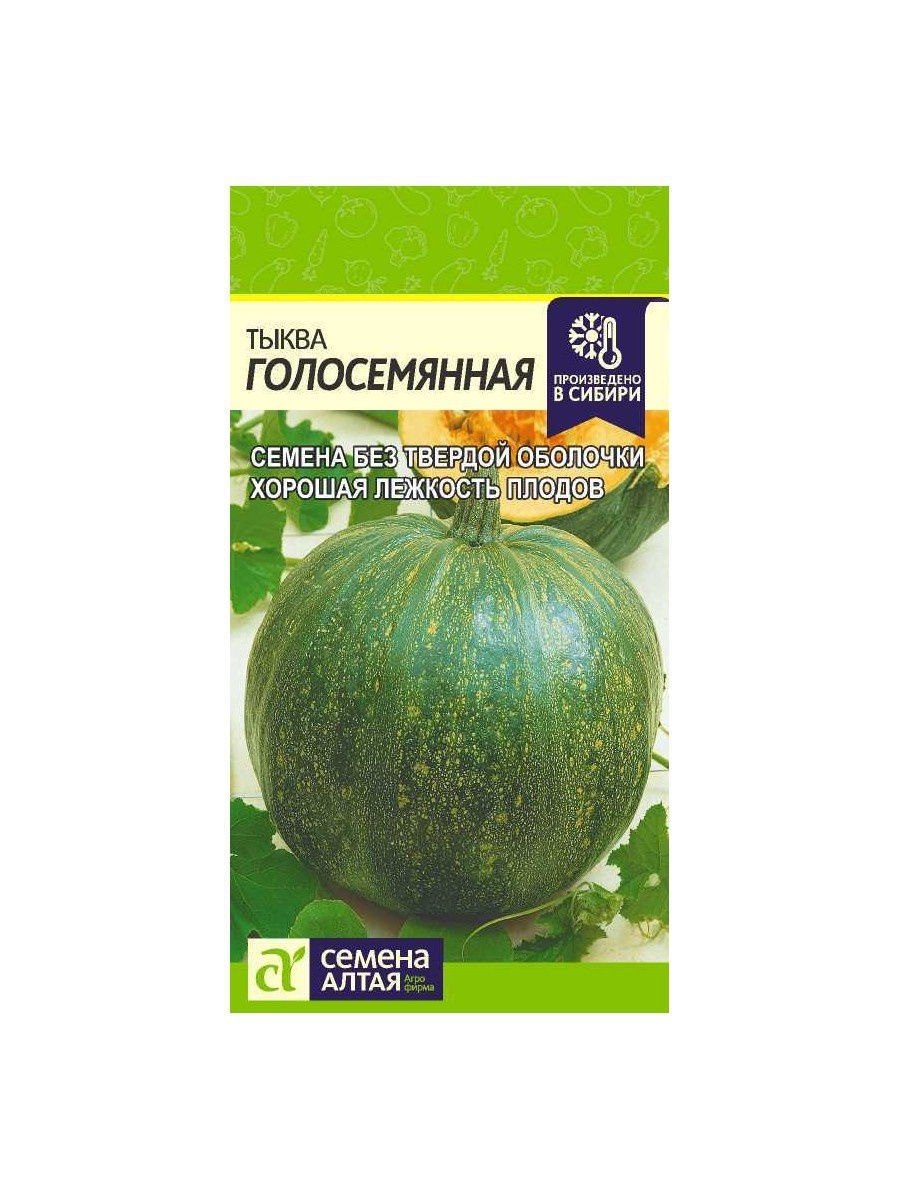 Тыква Ольга голосемянная