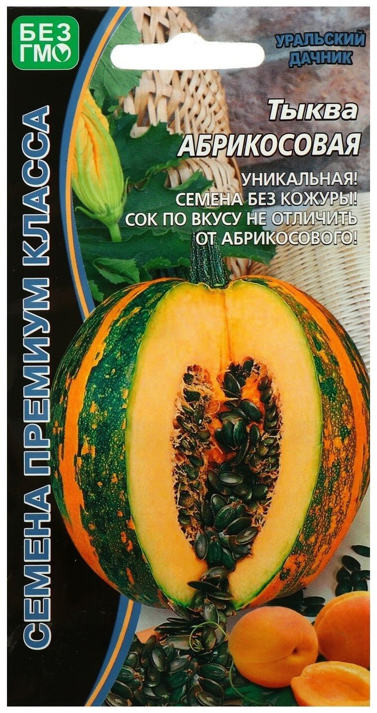 Тыква голосемянная
