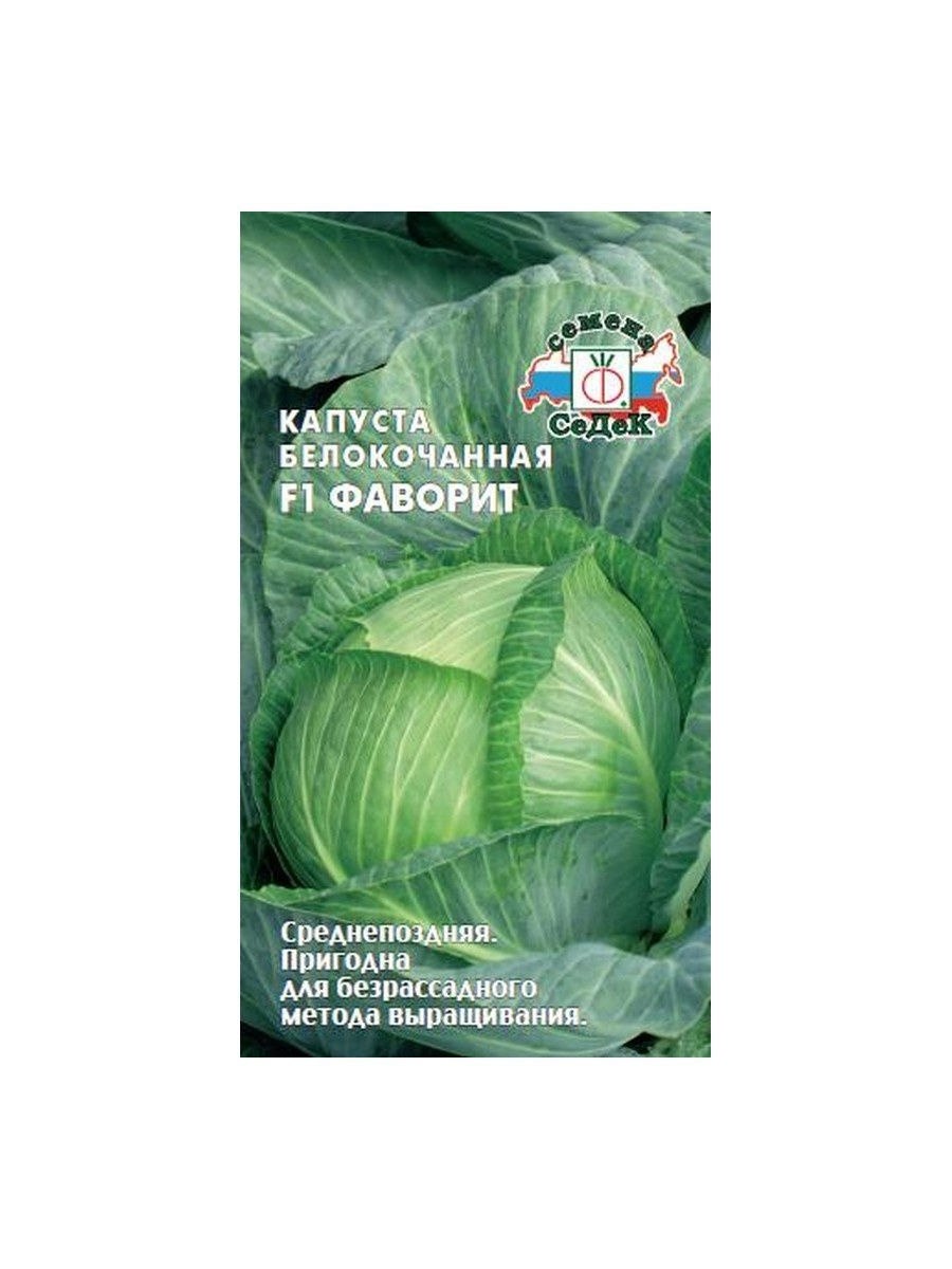 Семена капусты белокочанной