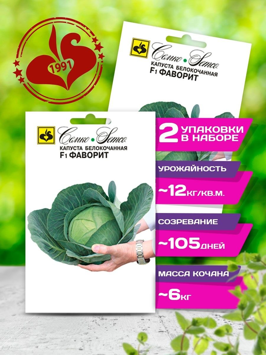 Капуста Фаворит