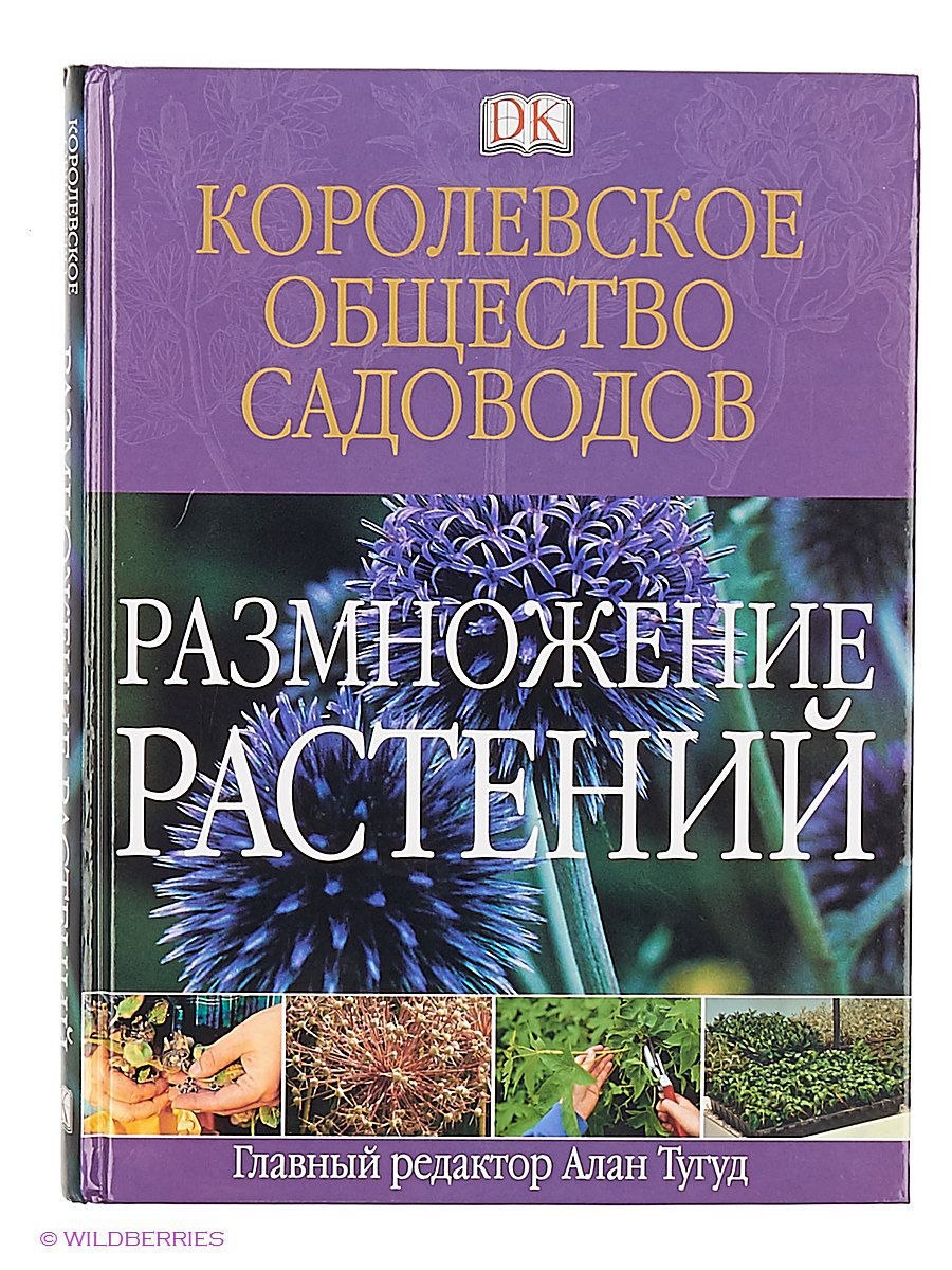 Алан Тугуд размножение растений