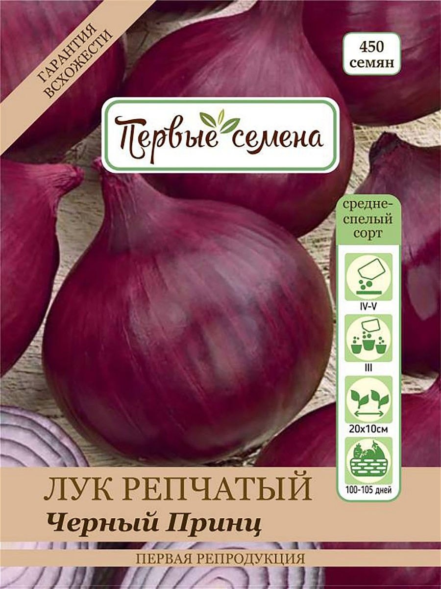 Лук репчатый черный принц Аэлита