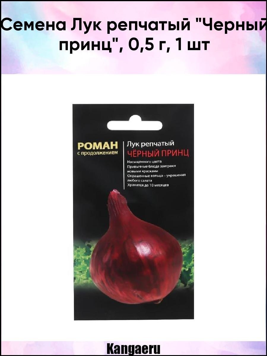 Лук-севок Роми красный