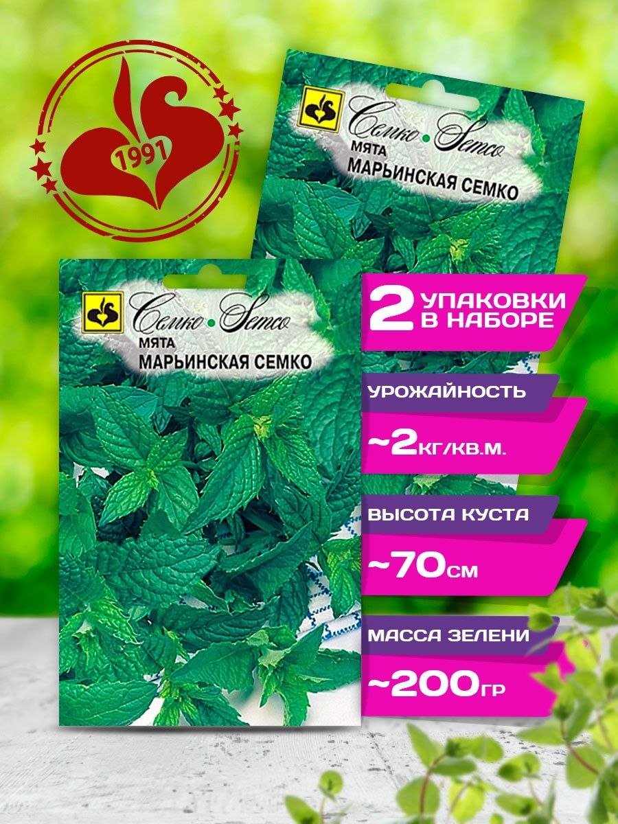 Семена Гавриш мята Кубанская 6