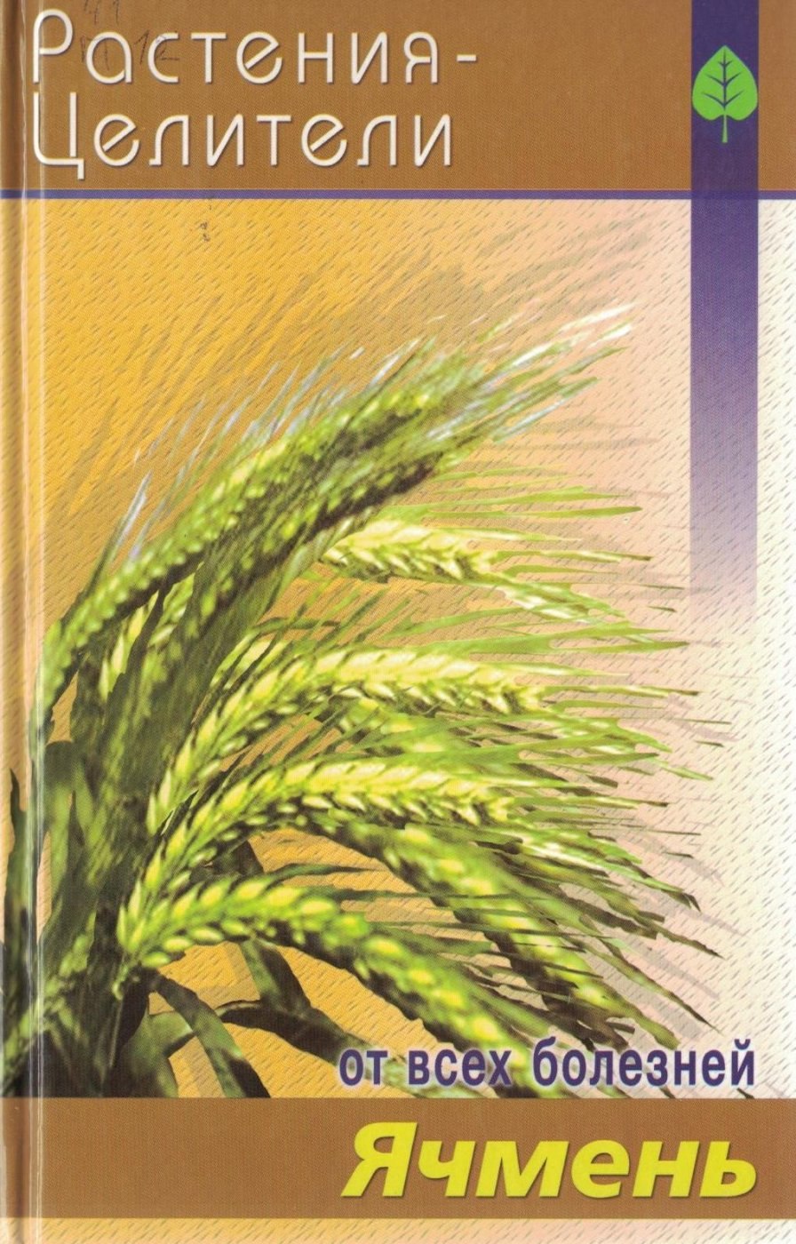 Фитотерапия в древности