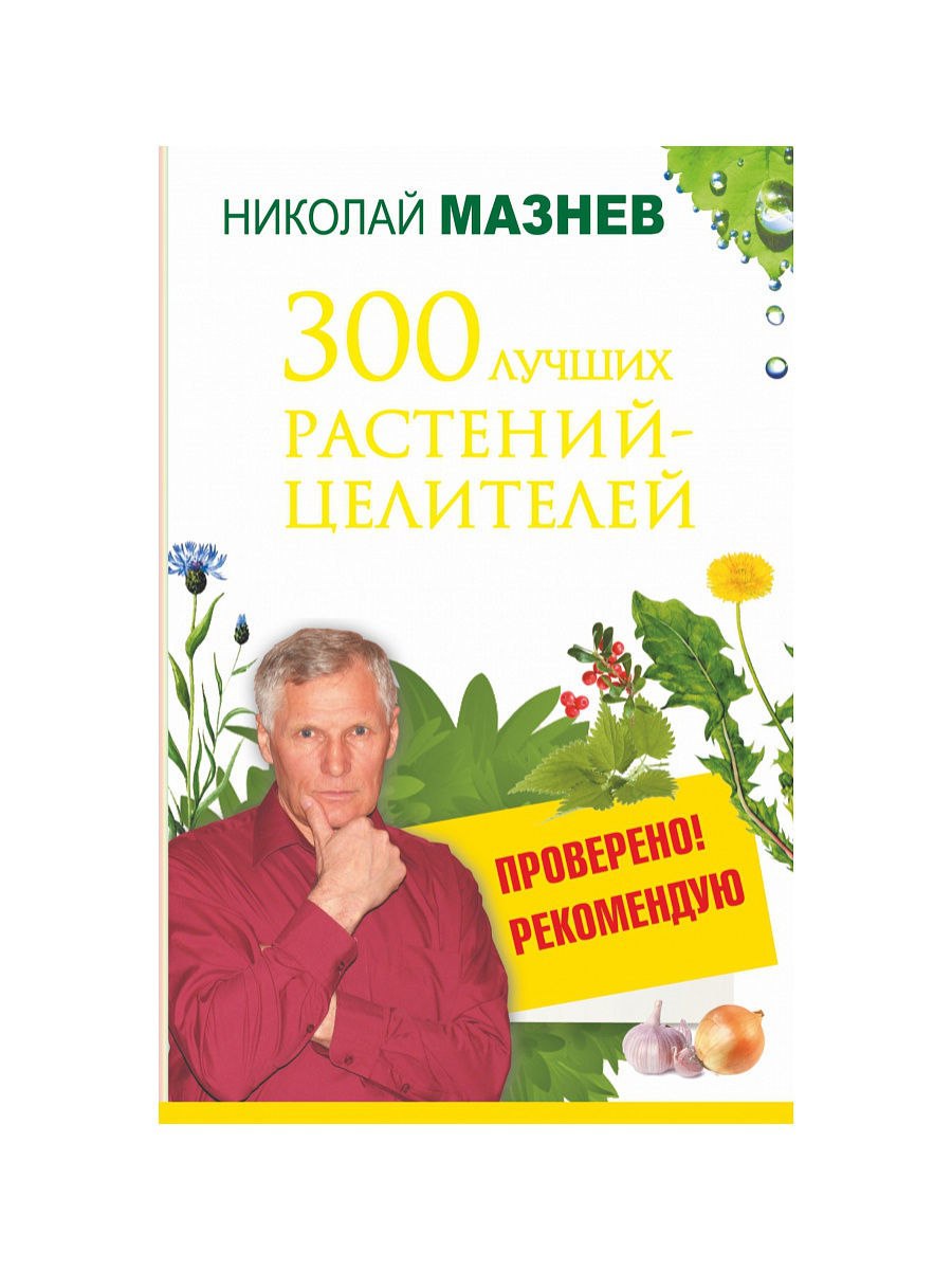 Зельеварение и Травология