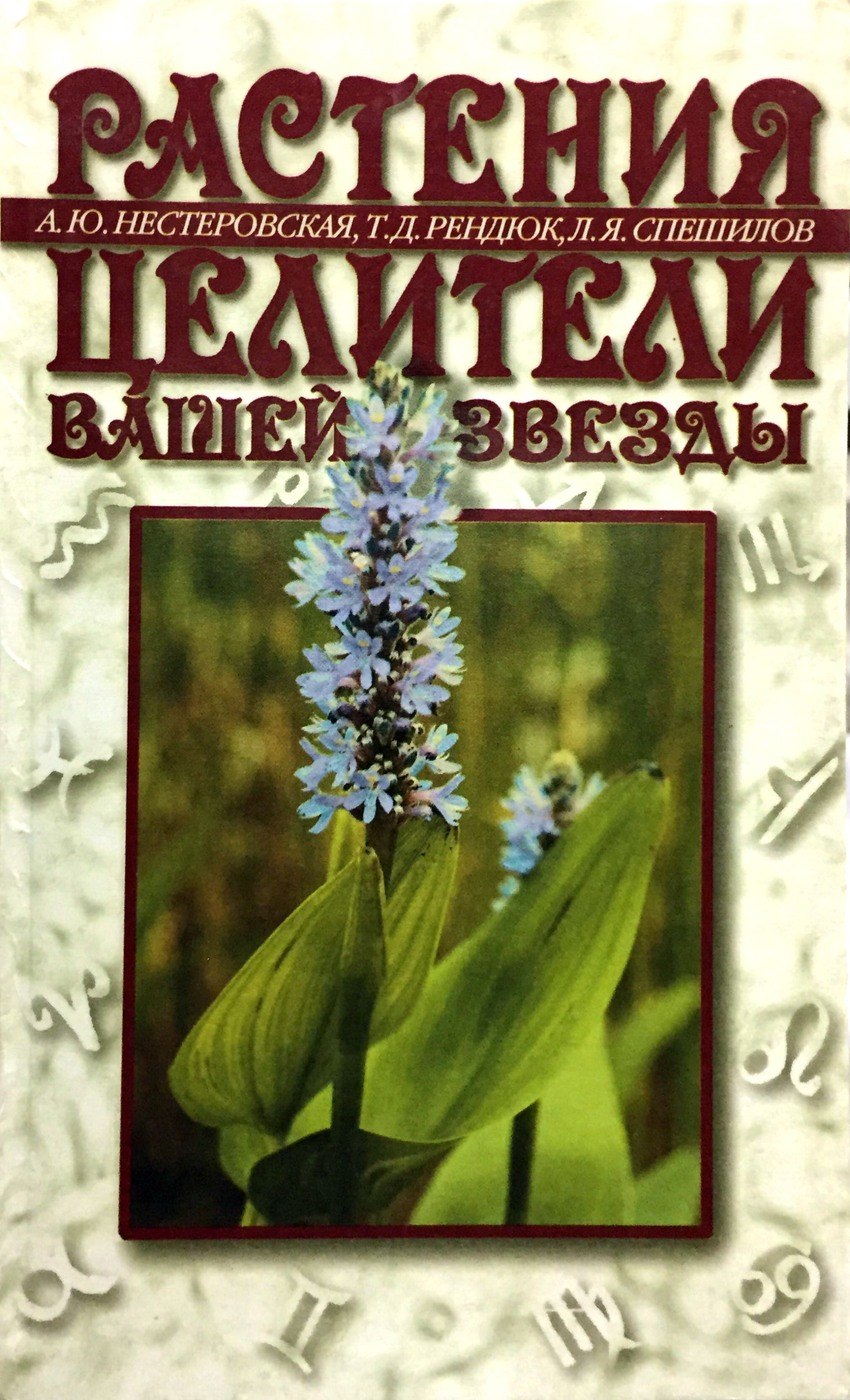 Лекарственные травы