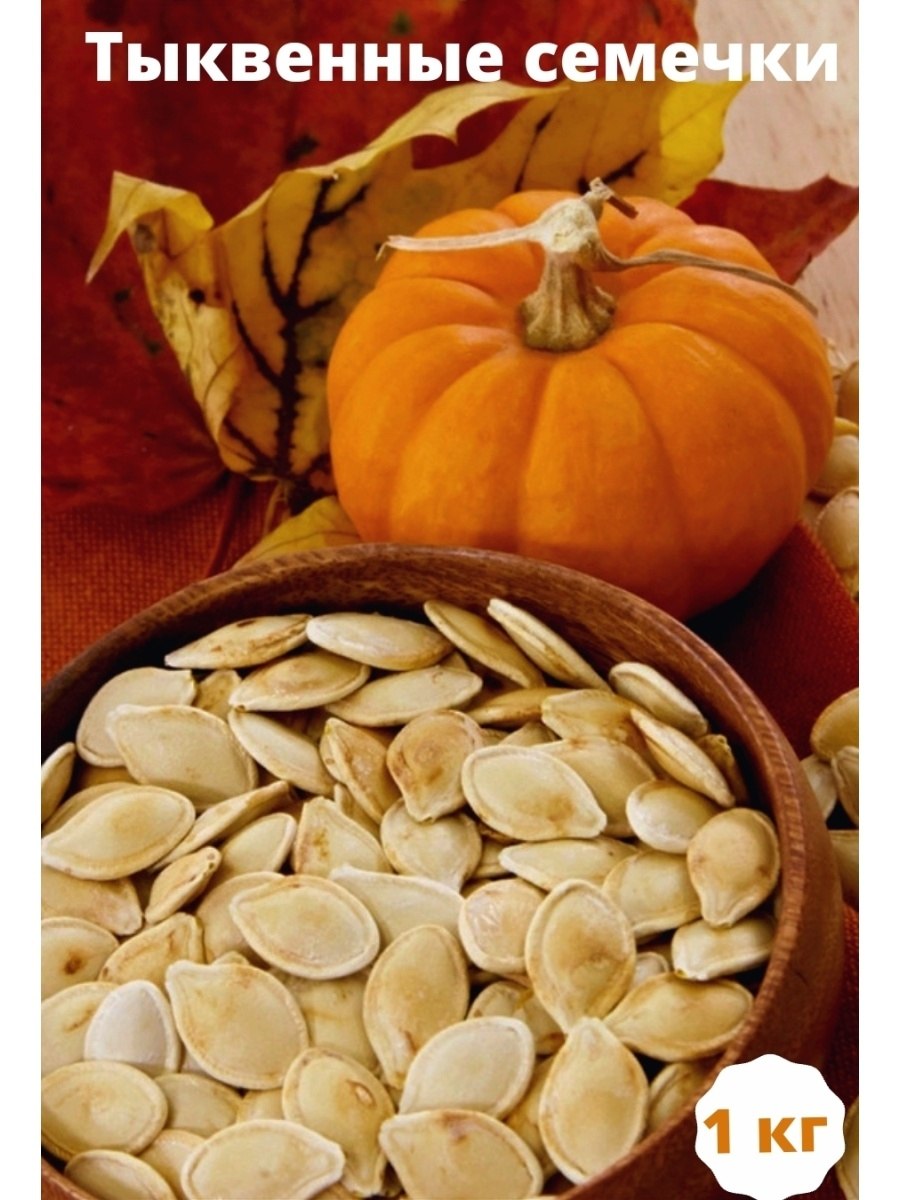 Редкие тыквенные семена