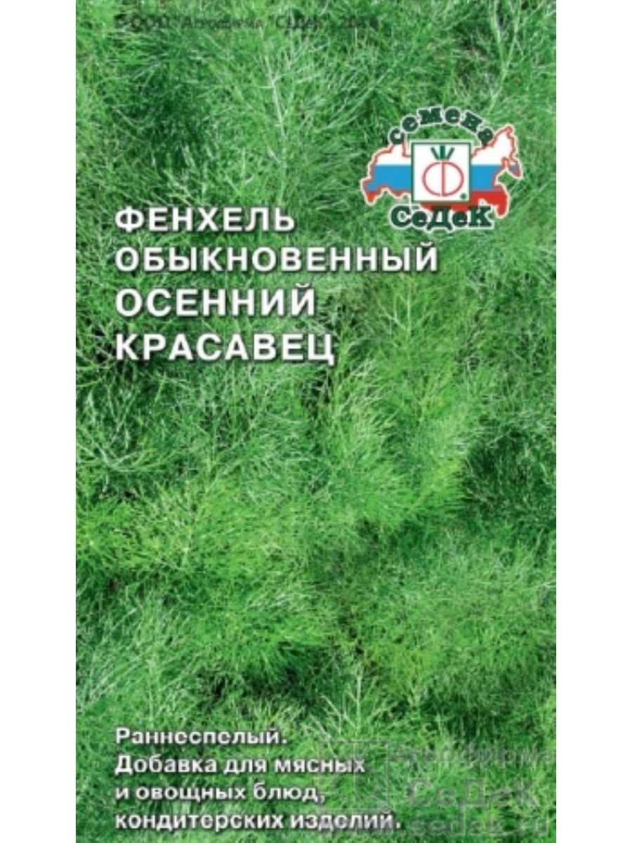 Фенхель СЕДЕК
