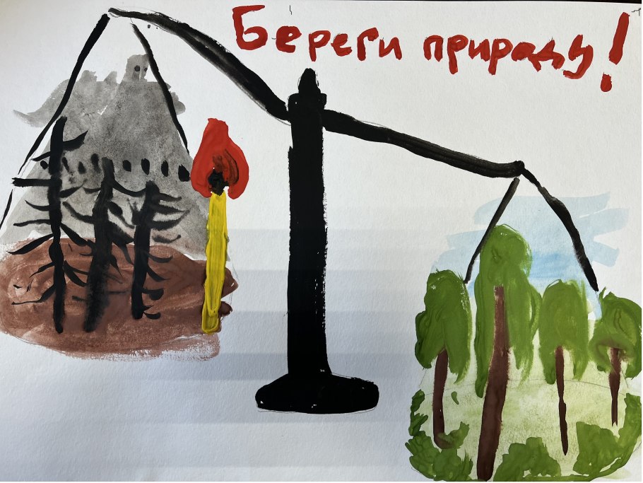 Рисунок на тему берегите природу