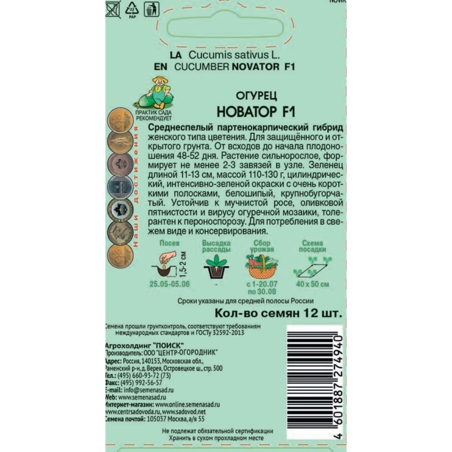 Огурец Пасалимо f1