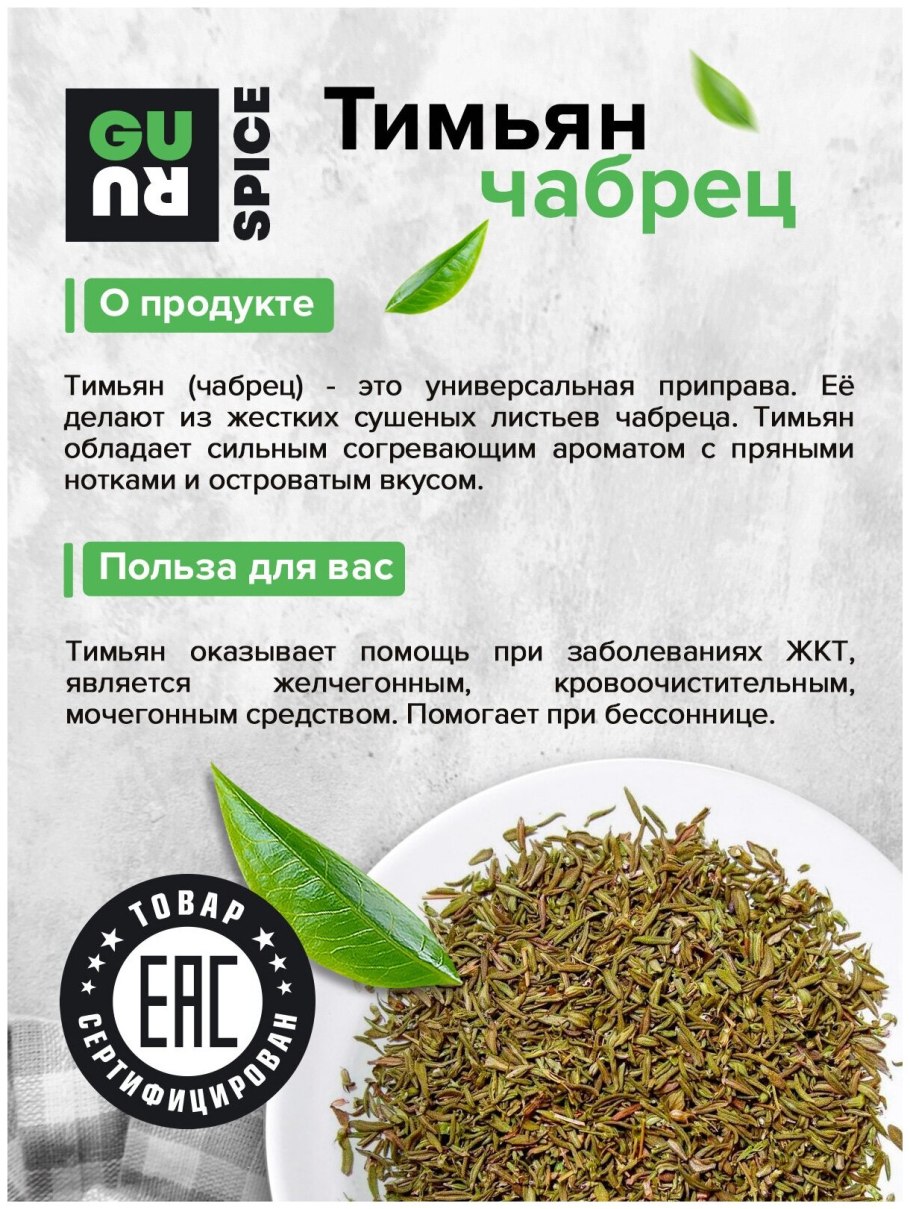 Сухой тимьян приправа где купить