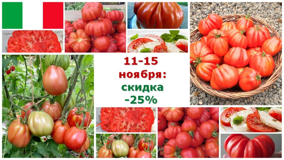 Помидорини