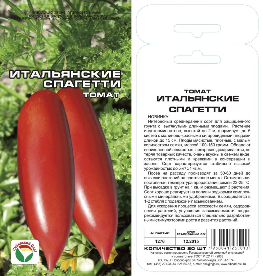 Итальянские спагетти 20шт томат (Сиб сад)