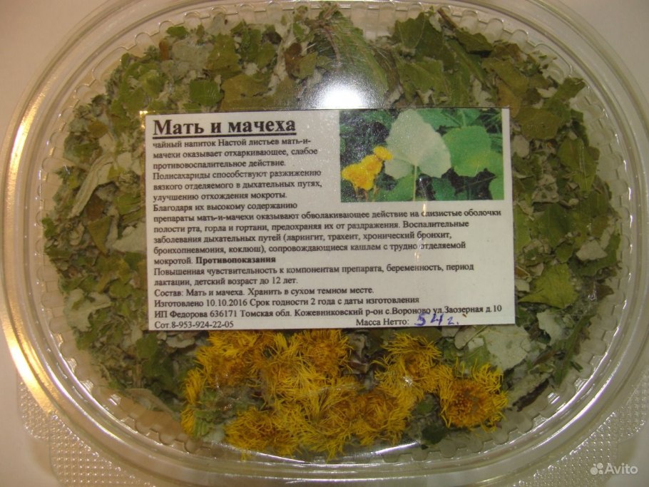 Мать-и-мачеха 50 г