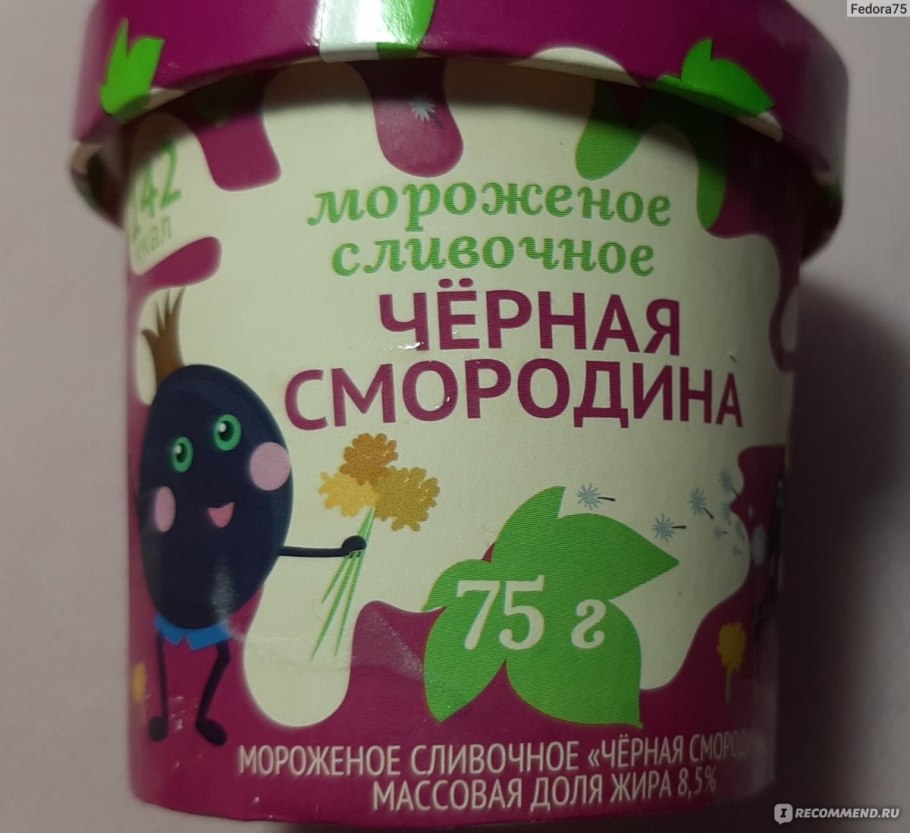 Вкусвилл мороженое черная смородина