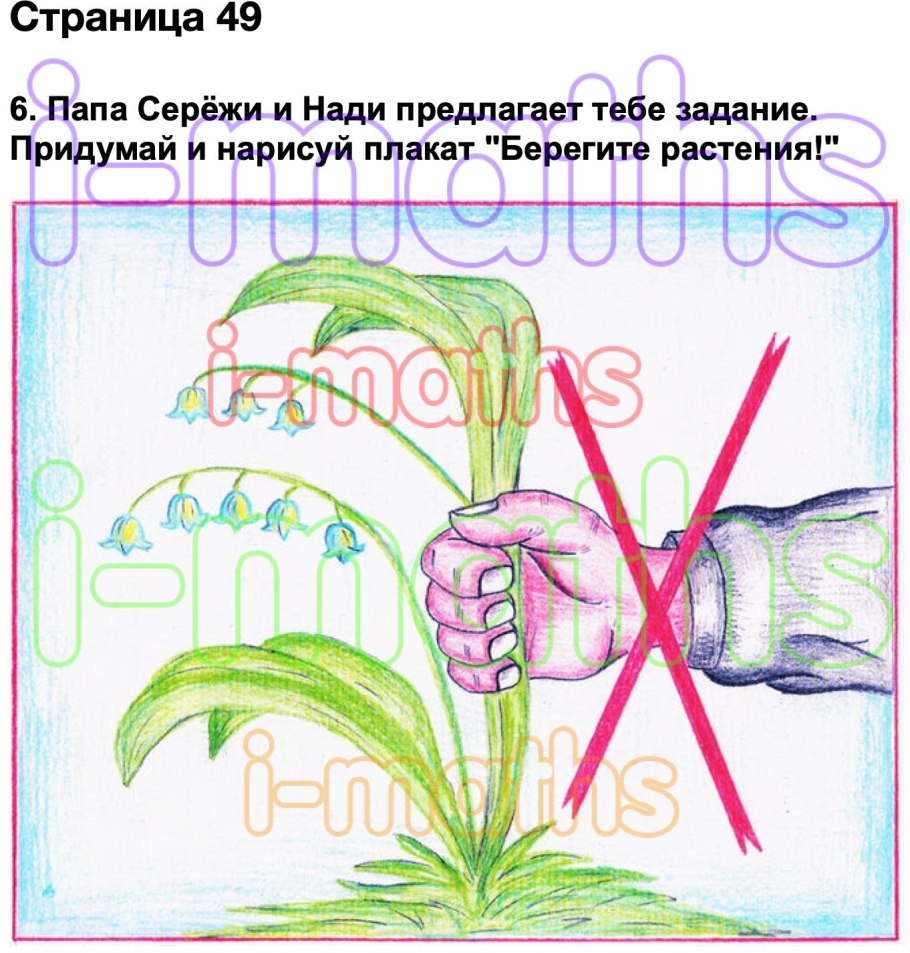 Плакат берегите растения