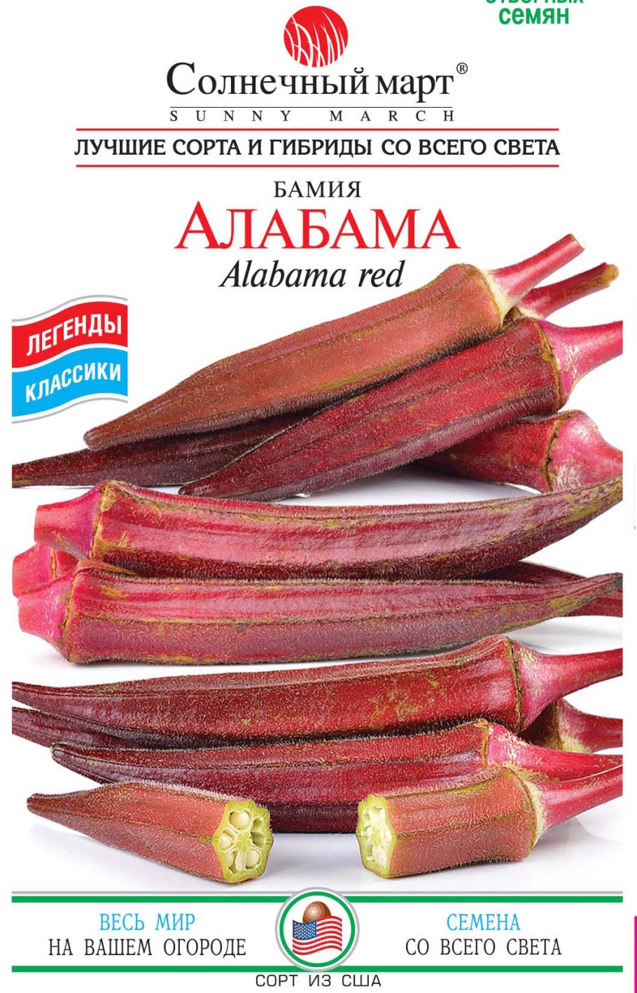 Бамия,окра, абельмош