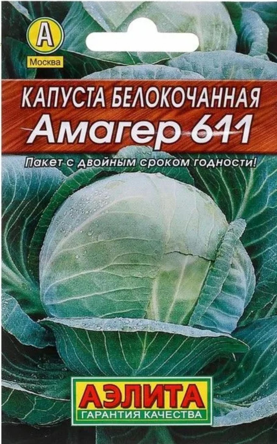 Семена русский огород Кольчуга капуста белокочанная №1 Грибовский 147 0.5 г
