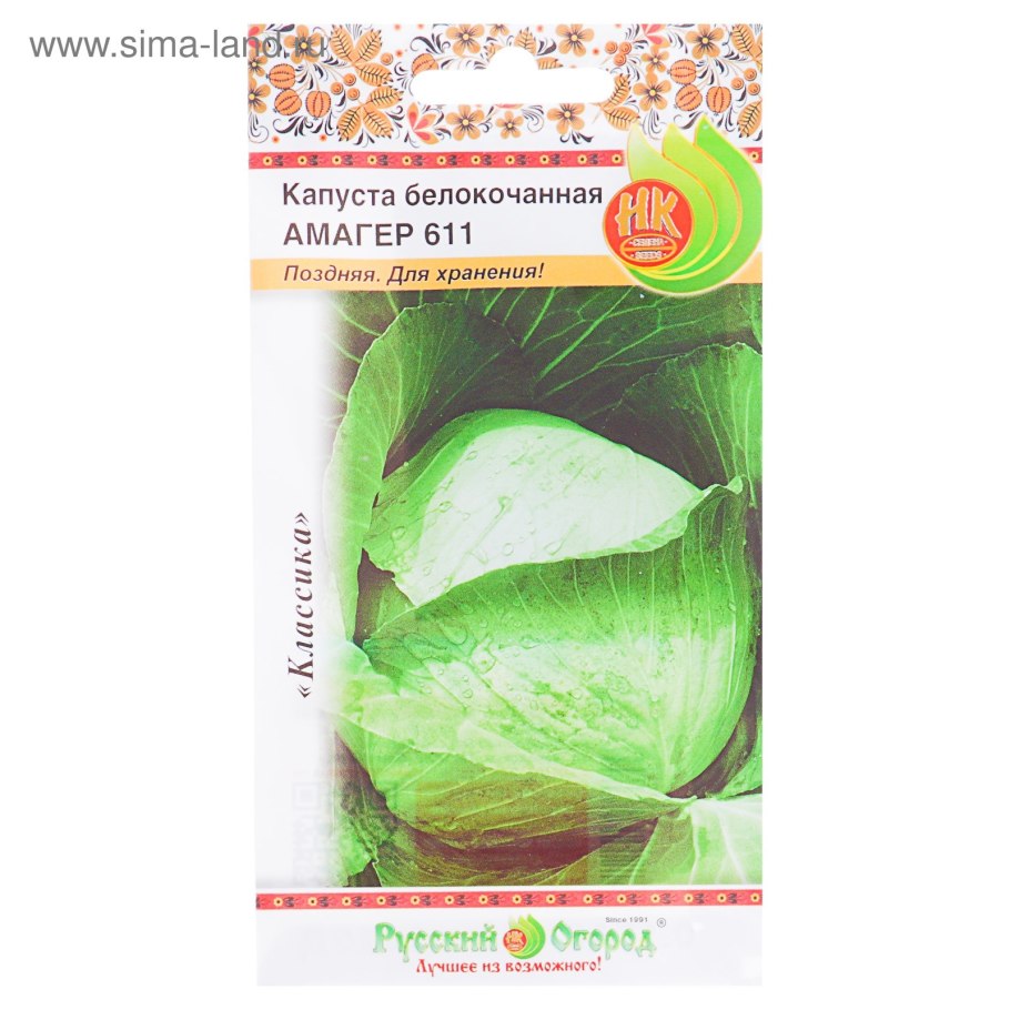 Капуста белокочанная Амагер 611