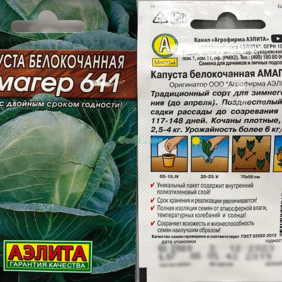 Капуста Бабушкин секрет