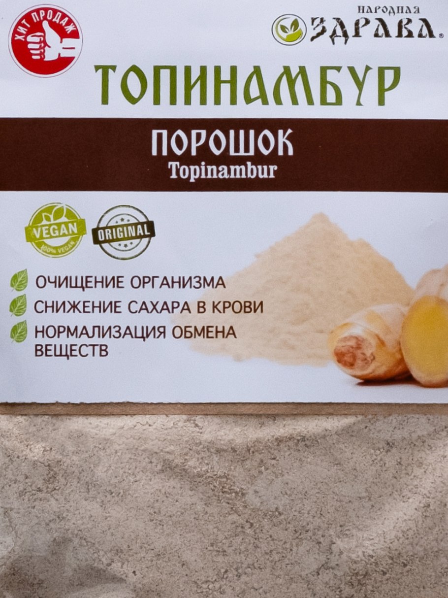 Земляная груша топинамбур в аптеке