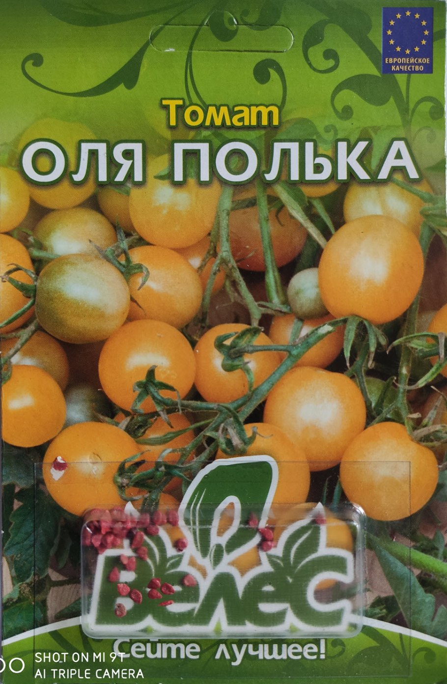 Томат Сызранский желтый