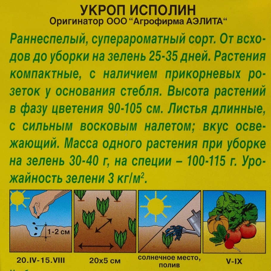 Укроп Атаман