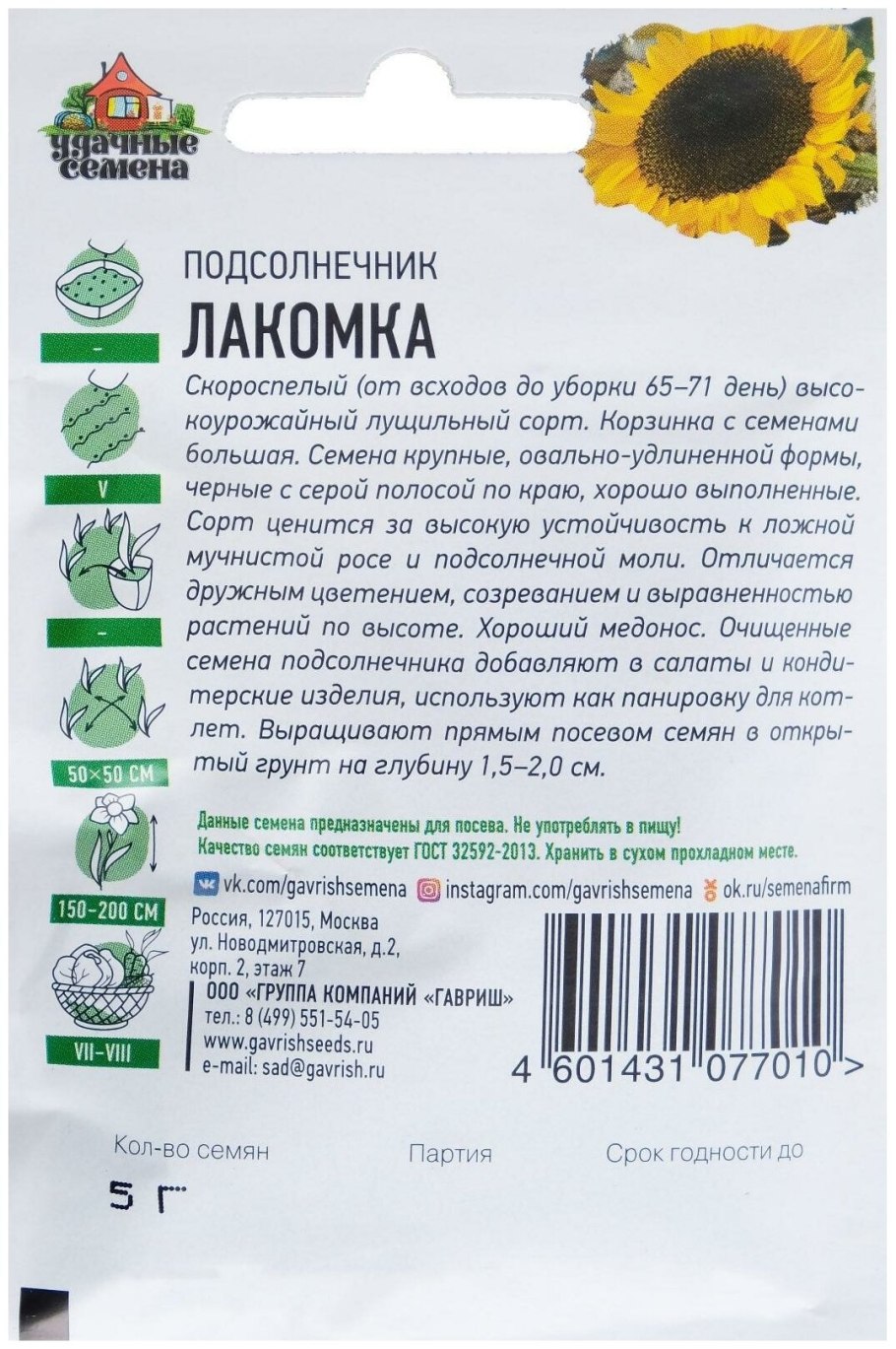 Подсолнух и Гелиос