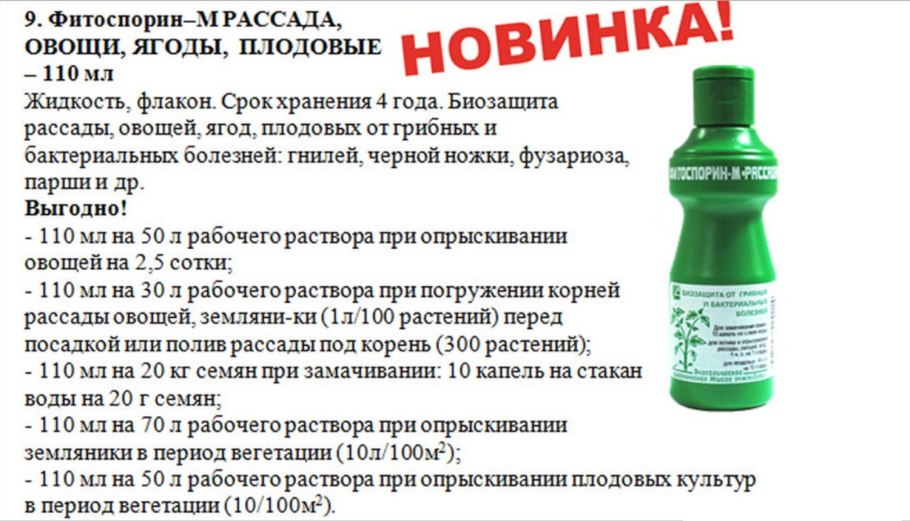 Фитоспорин м 0.11л