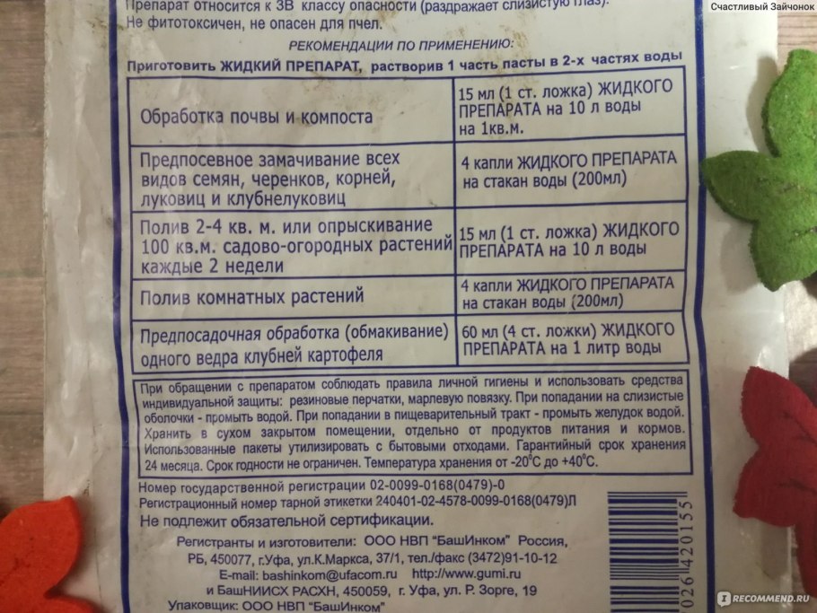 Инструкция по использованию фитоспорина