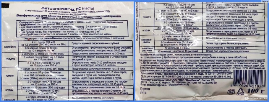 Фитоспорин-м универсальный порошок биофунгицид 10г
