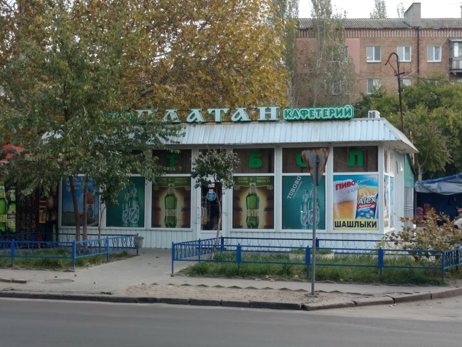 Магазин Платан Симферополь