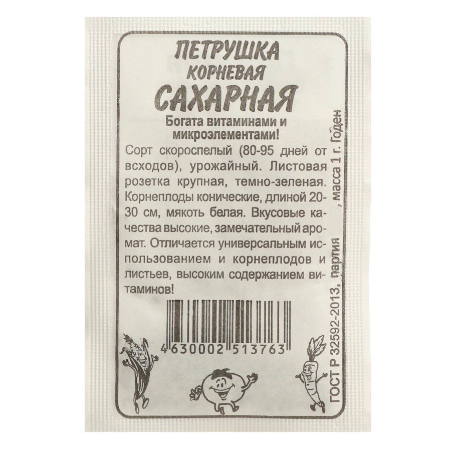 Петрушка сахарная корневая