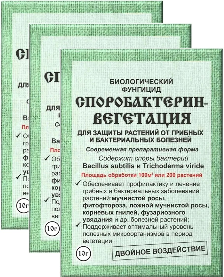 Ортон биологический фунгицид споробактерин