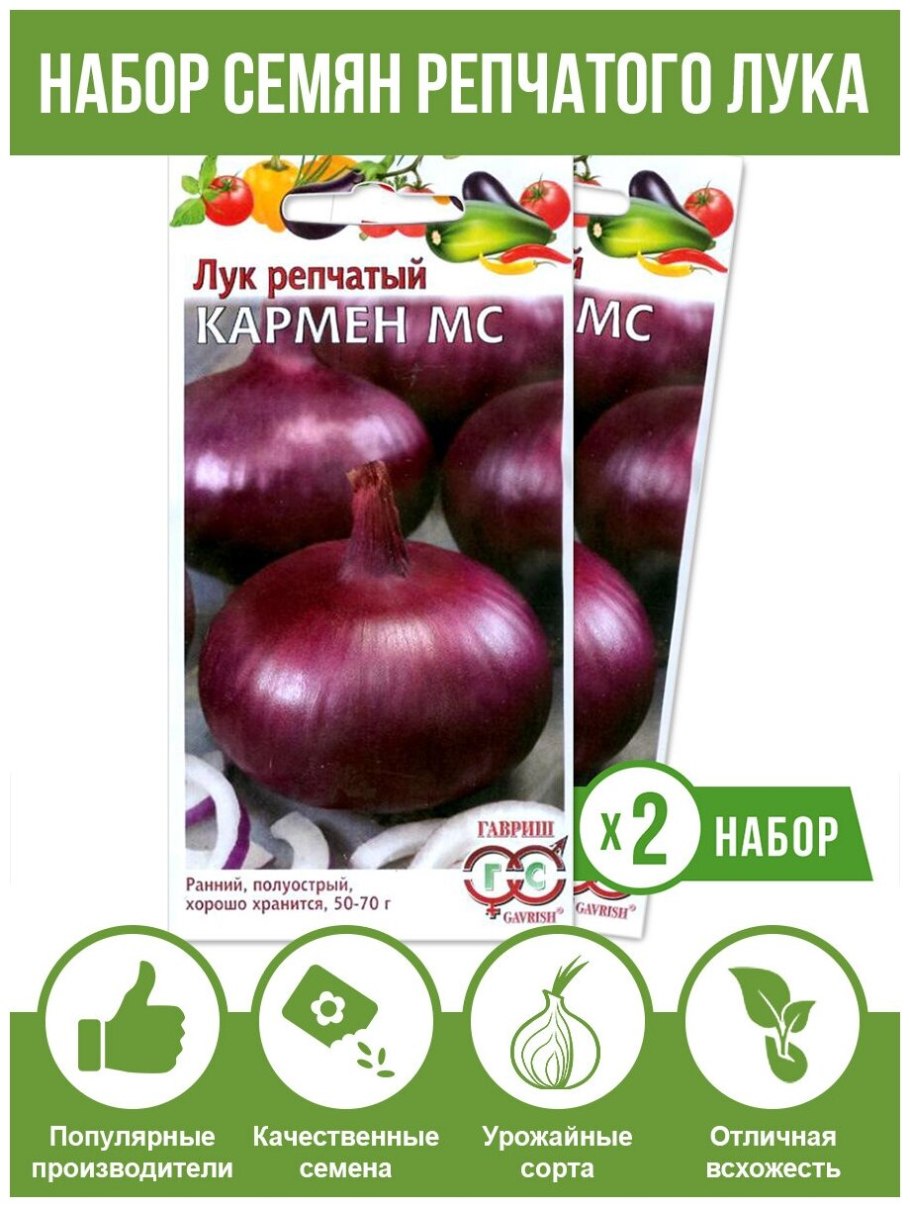 Лук репчатый кармен мс 1 г
