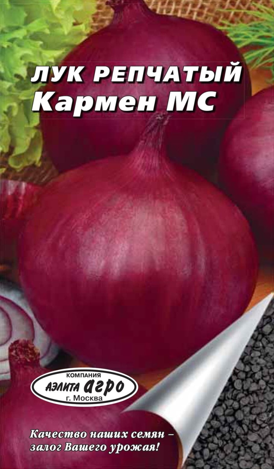 Лук - севок "Кармен МС" (красный)