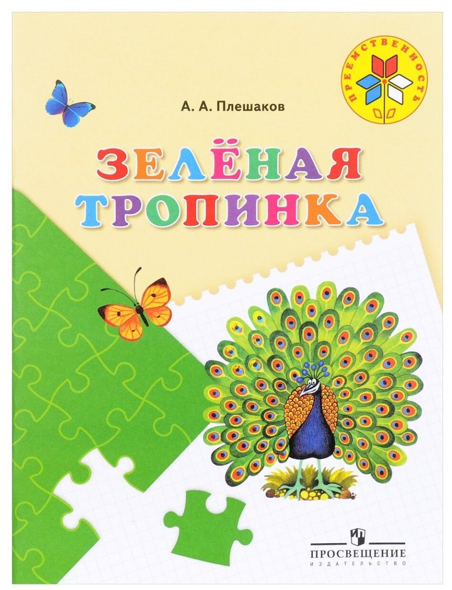 Трава Полянка