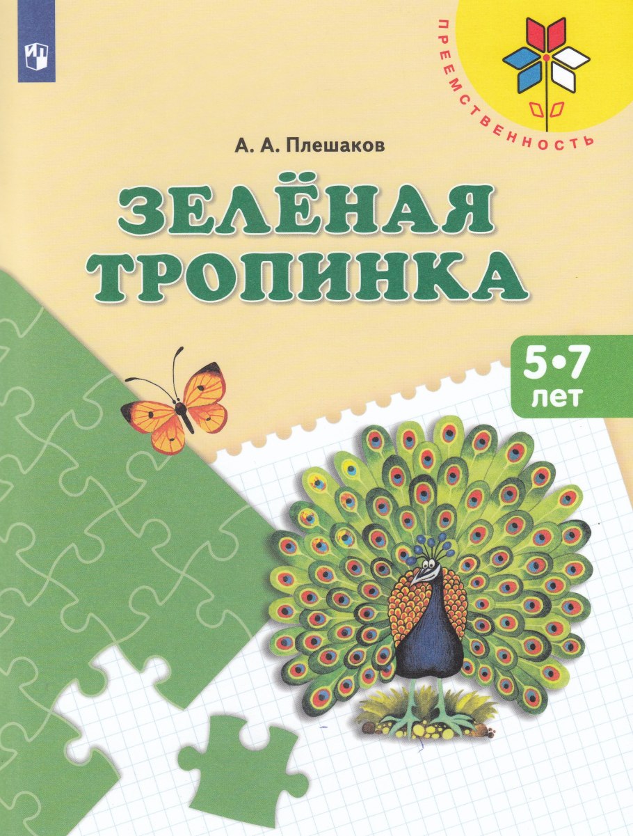 Царства растительного мира