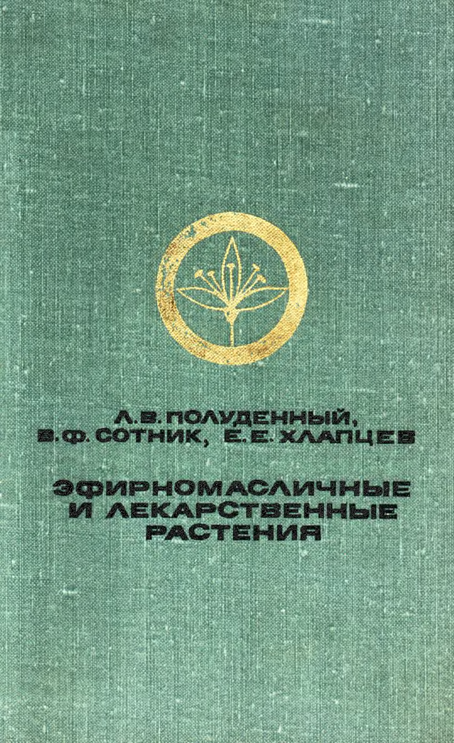 Лекарственные травы