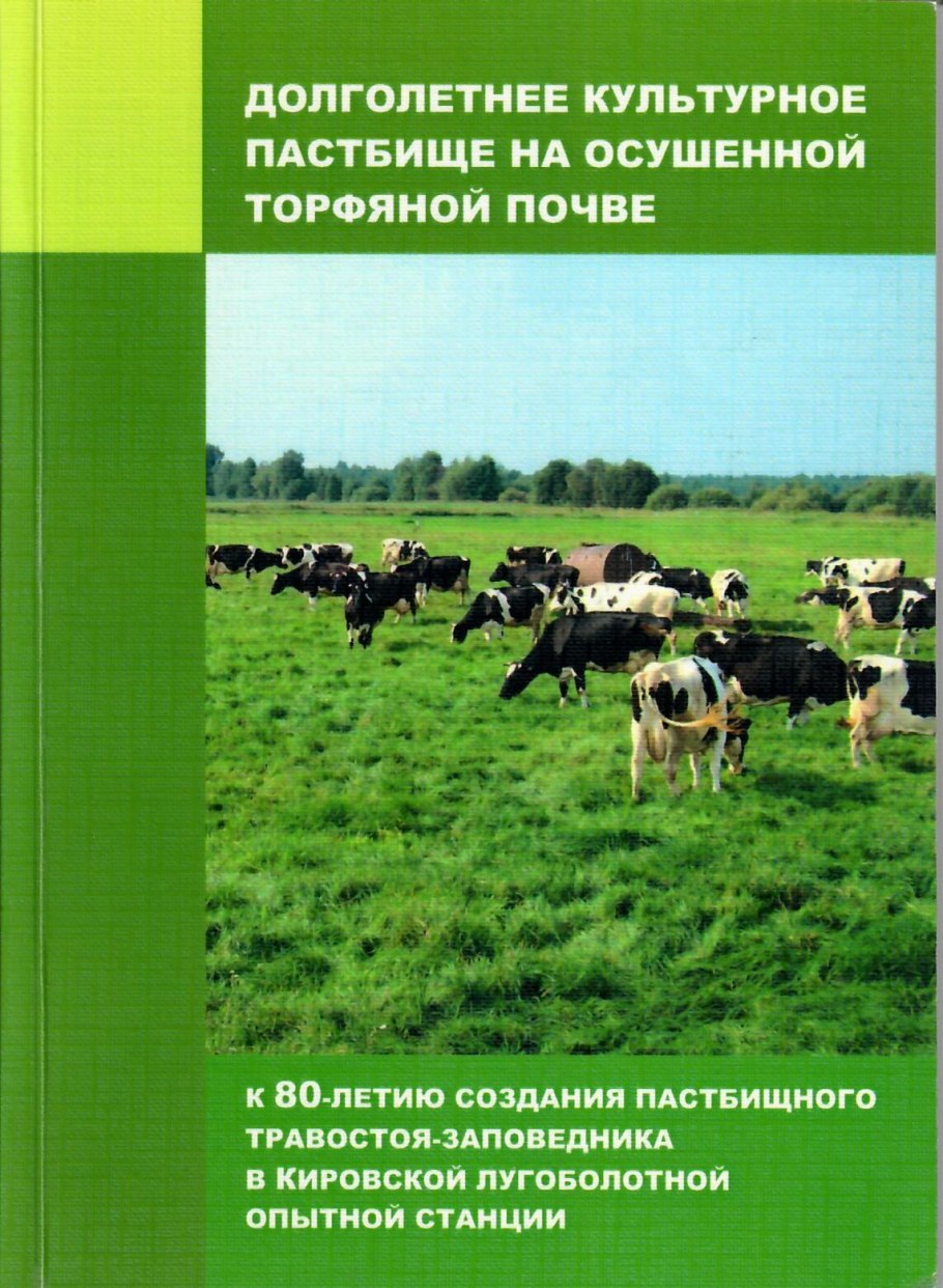 Схема культурного пастбища