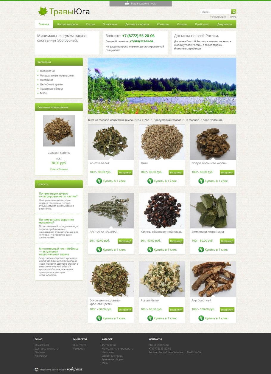 Флора России цветы