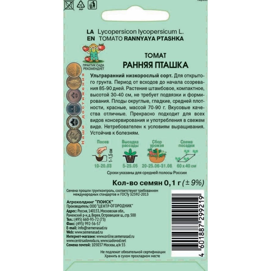 Семена томат ранняя пташка