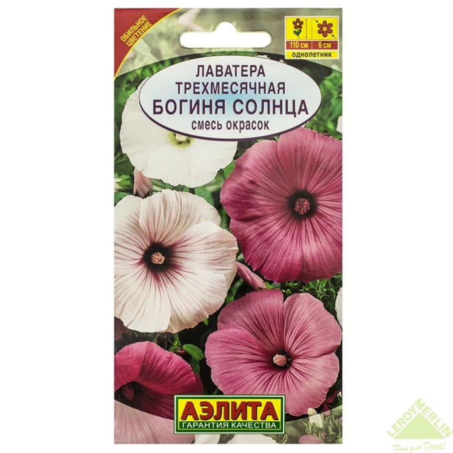 Лаватера богиня солнца смесь