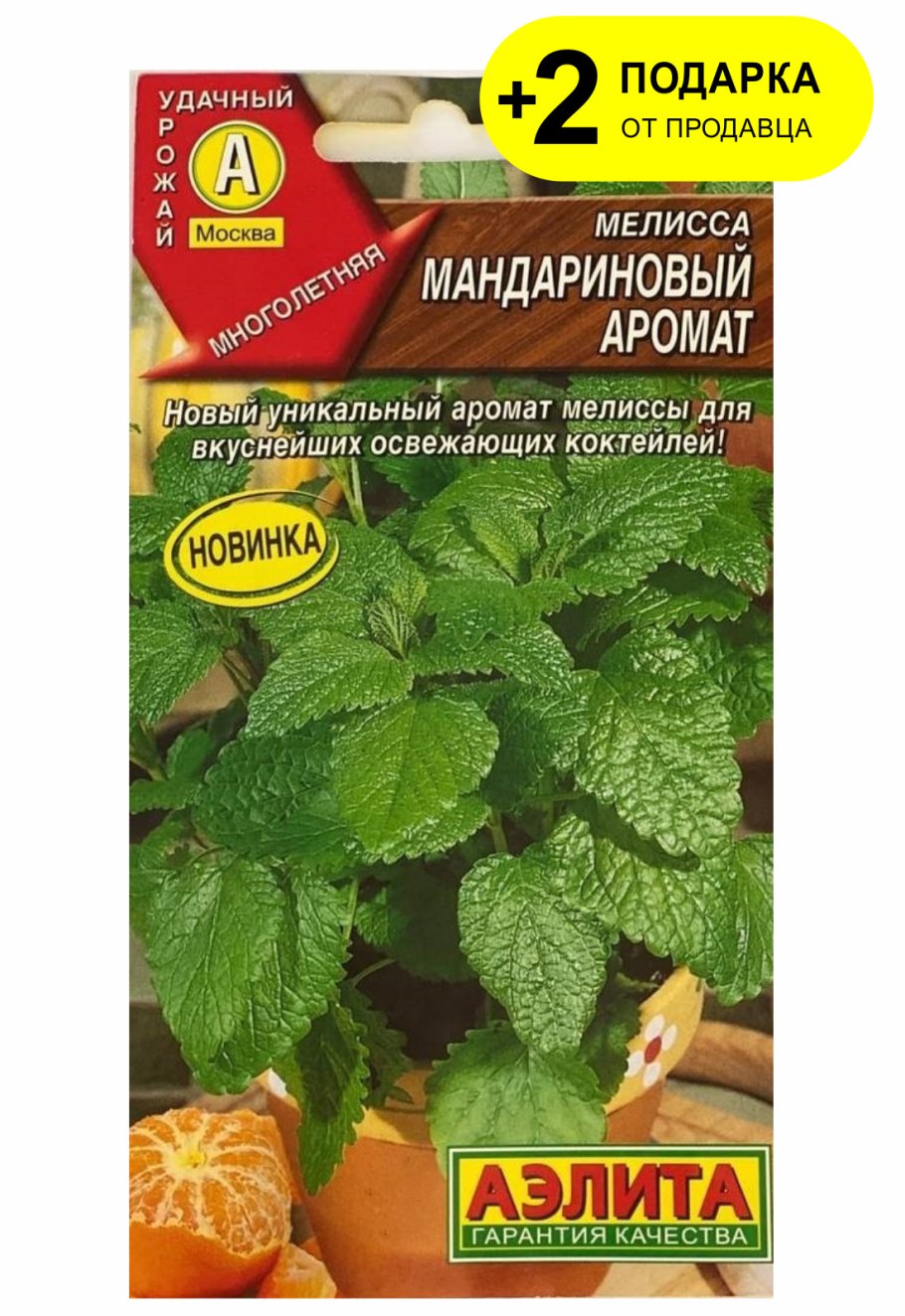 Мелисса «лимонный аромат», 0.1 г