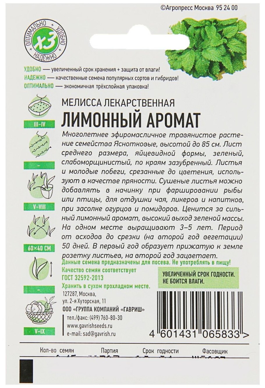 Мелисса «лимонный аромат», 0.1 г